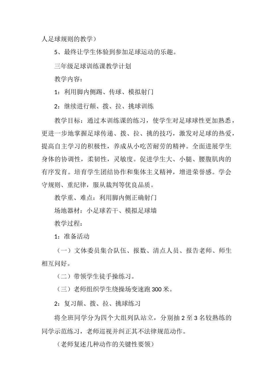 足球课堂教案模板_第3页