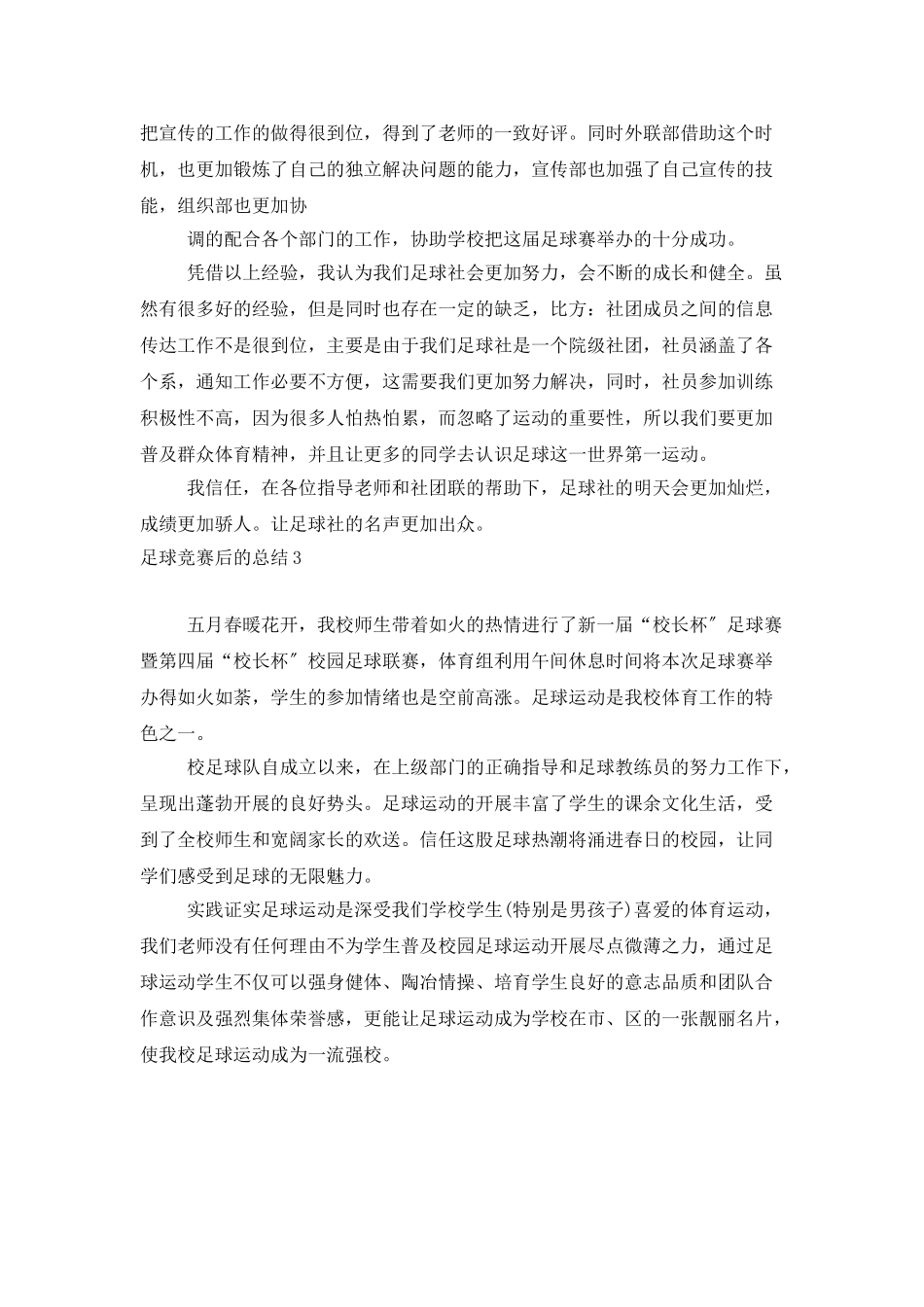 足球比赛后的总结_第2页