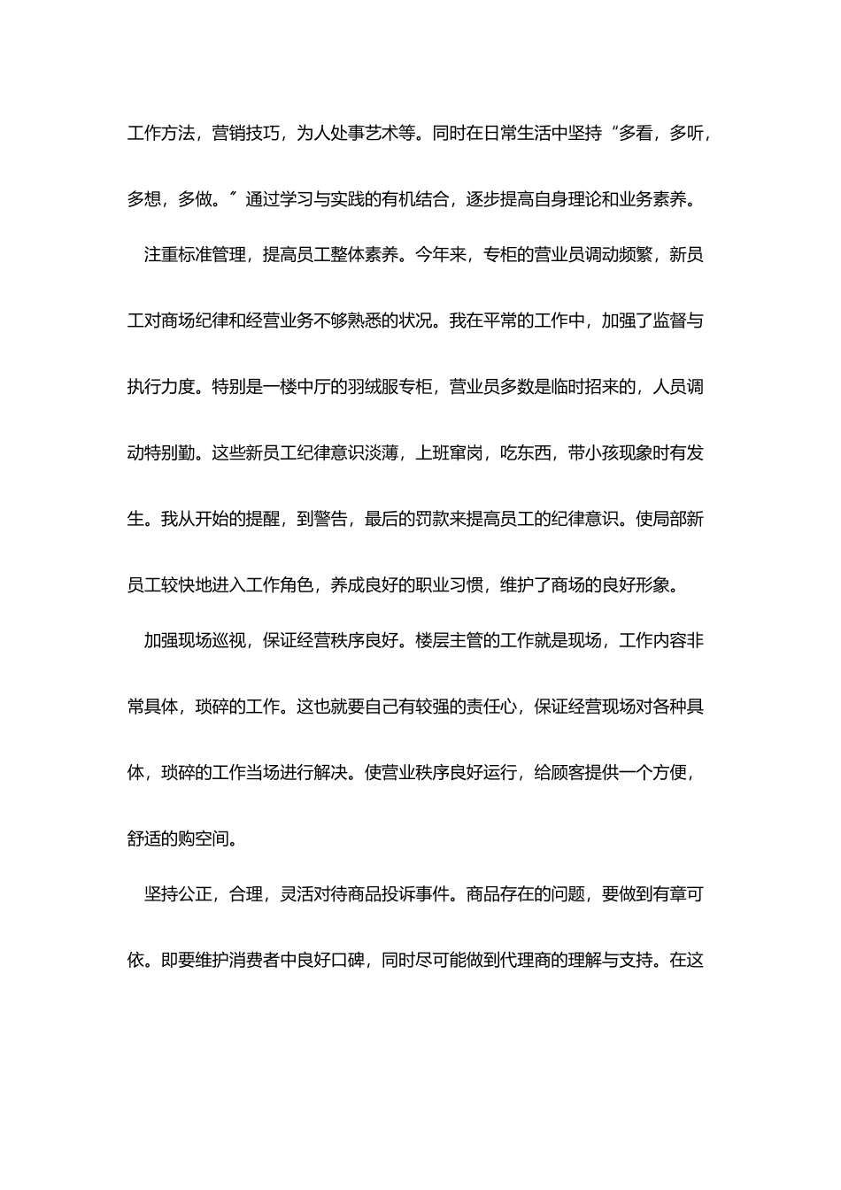 足疗主管年终总结模板_第2页