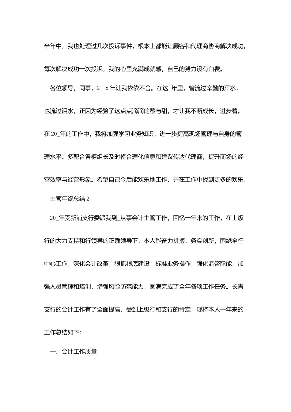 足疗主管年终总结模板_第3页