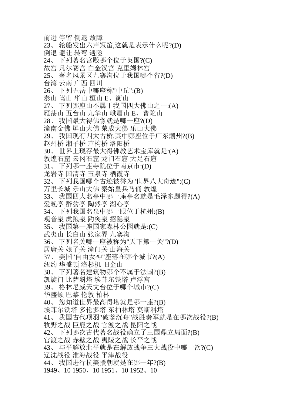 趣味知识问答100道_第2页