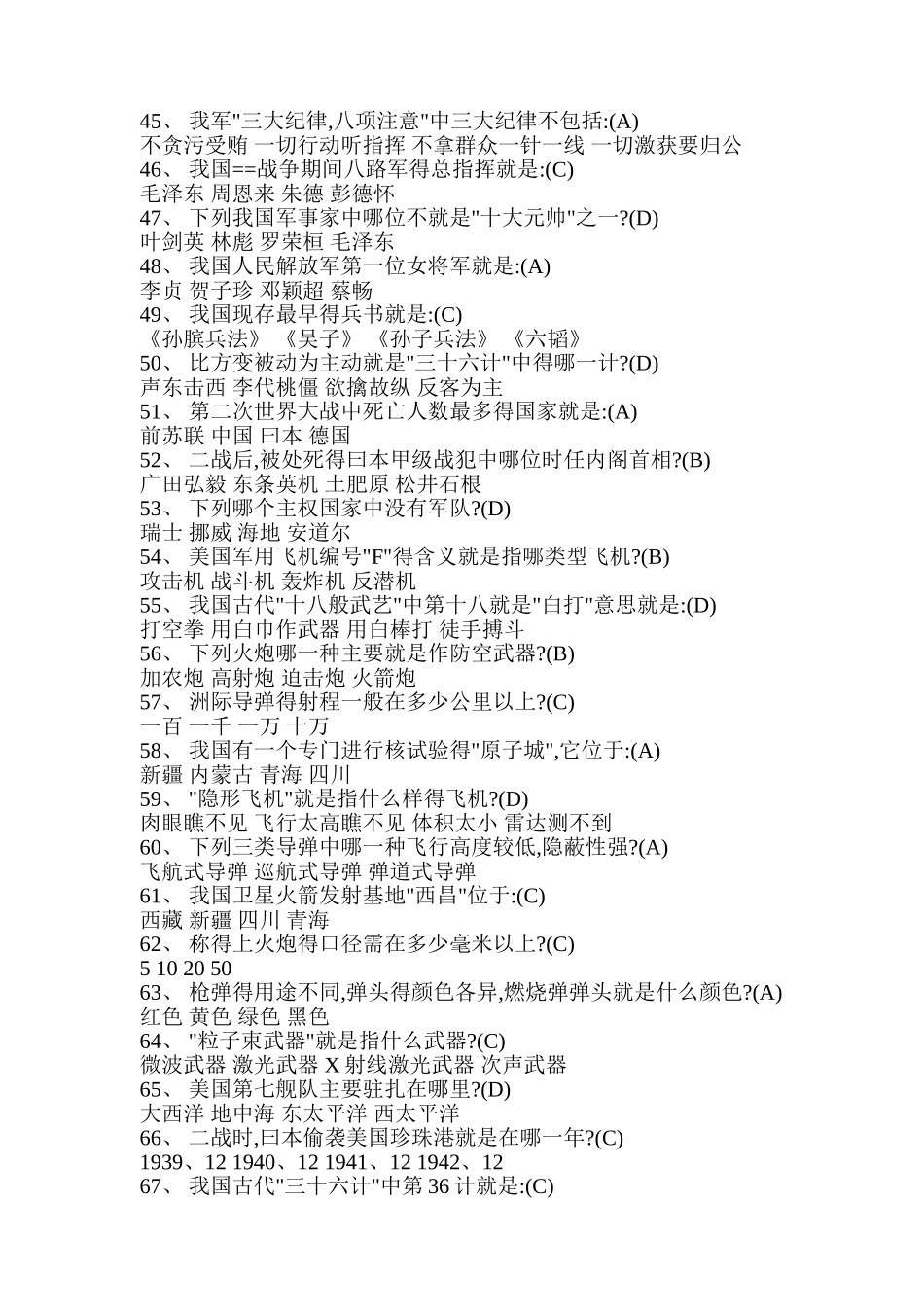 趣味知识问答100道_第3页