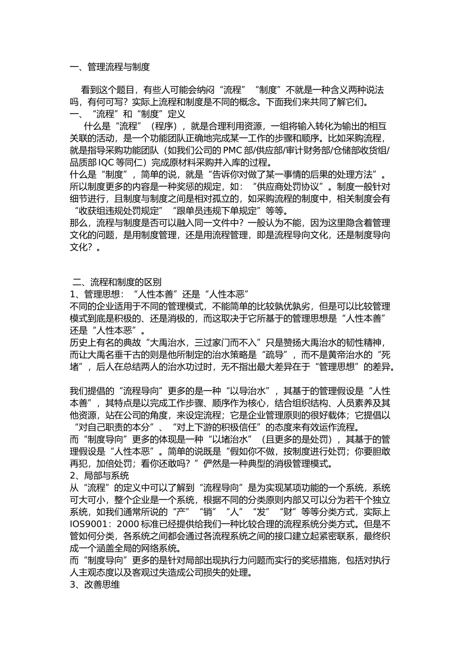 足疗店管理流程与制度 _第1页