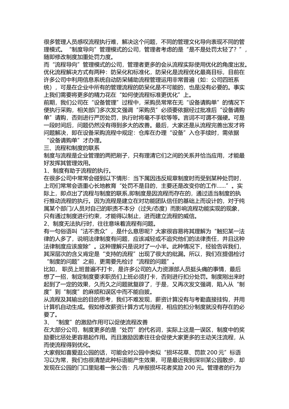 足疗店管理流程与制度 _第2页