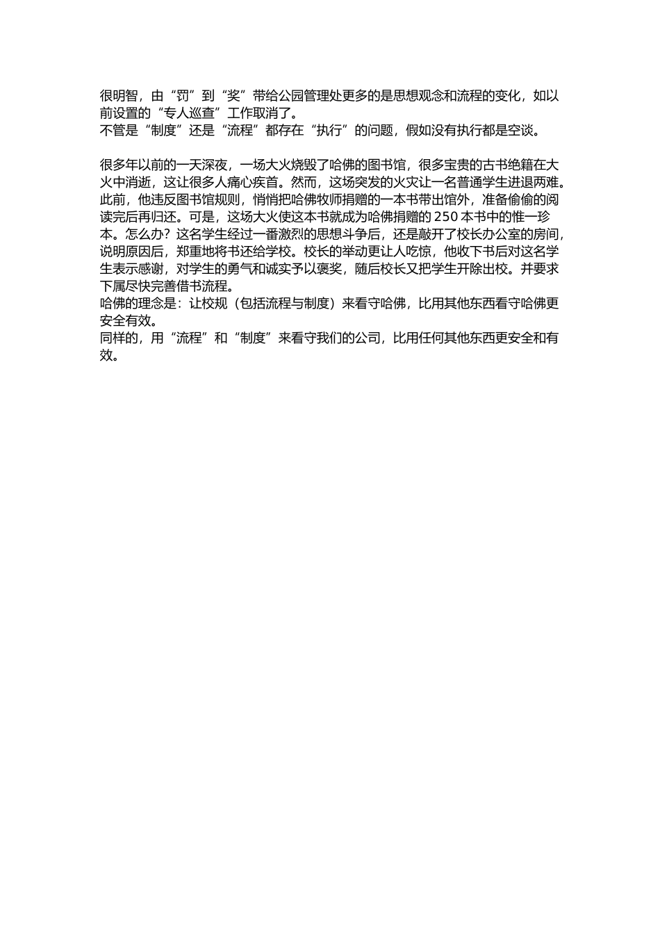 足疗店管理流程与制度 _第3页