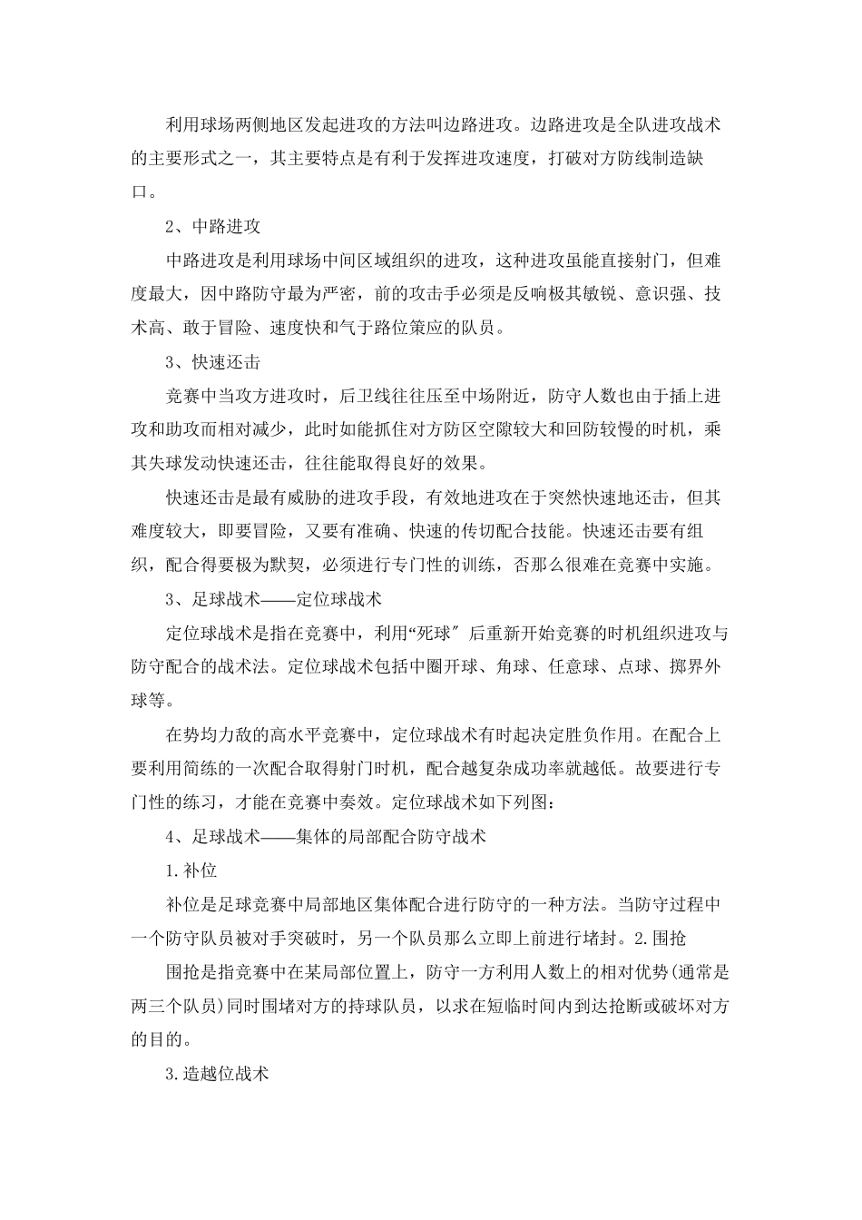 跆拳道战术训练方法_第2页
