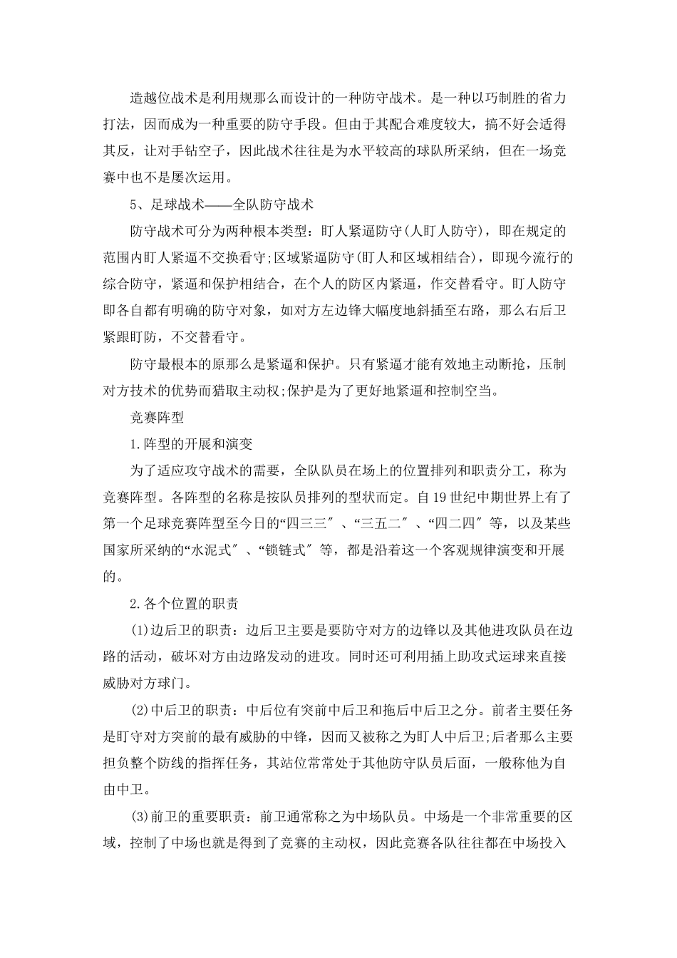 跆拳道战术训练方法_第3页