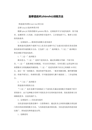 跆拳道战术训练方法