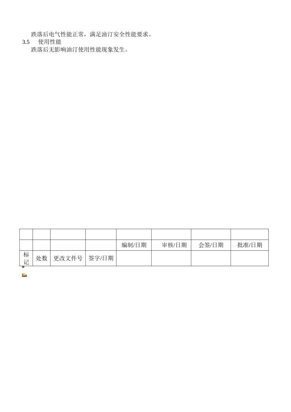 跌落试验规范标准_第2页