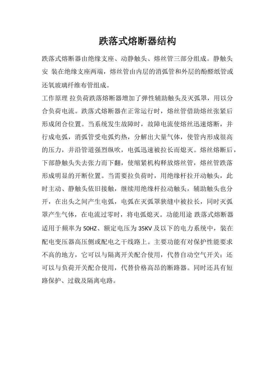 跌落式熔断器结构_第1页