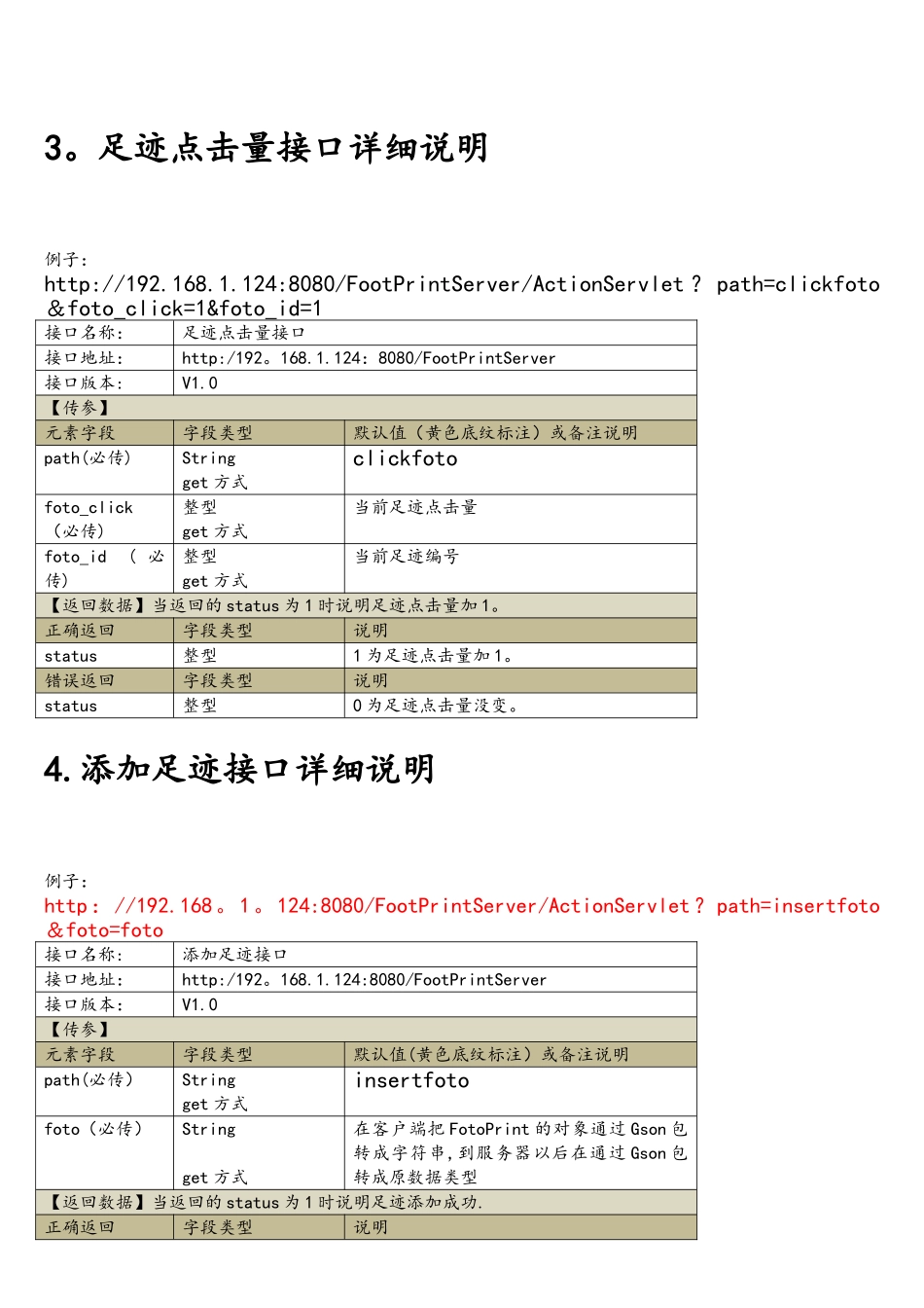 足记APP项目接口文档_第3页