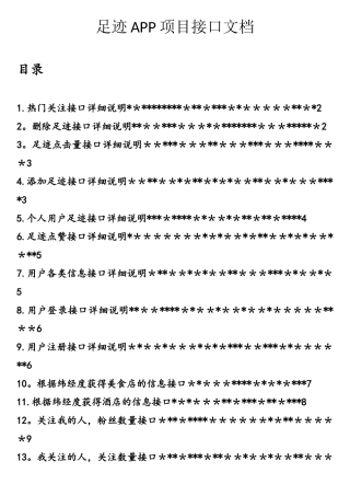 足记APP项目接口文档