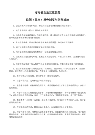 跌倒防范制度与措施 
