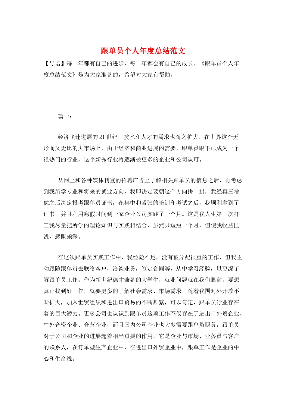 跟单员个人年度总结范文_第1页