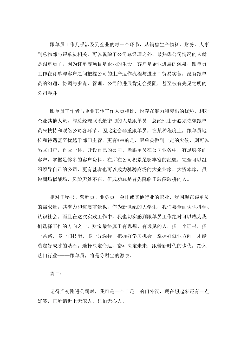 跟单员个人年度总结范文_第2页