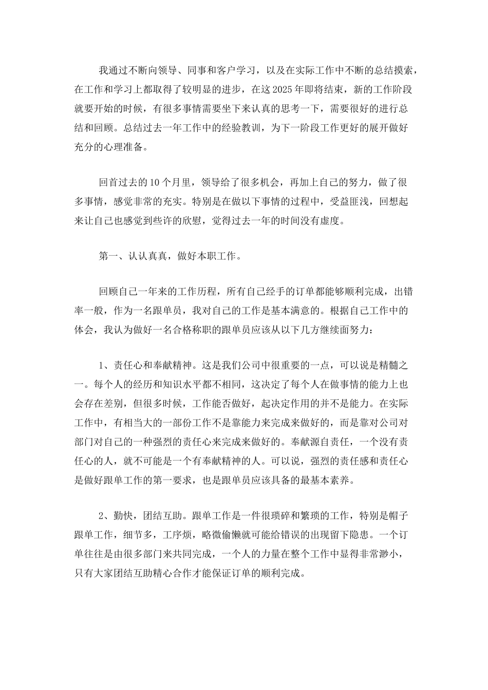 跟单员个人年度总结范文_第3页