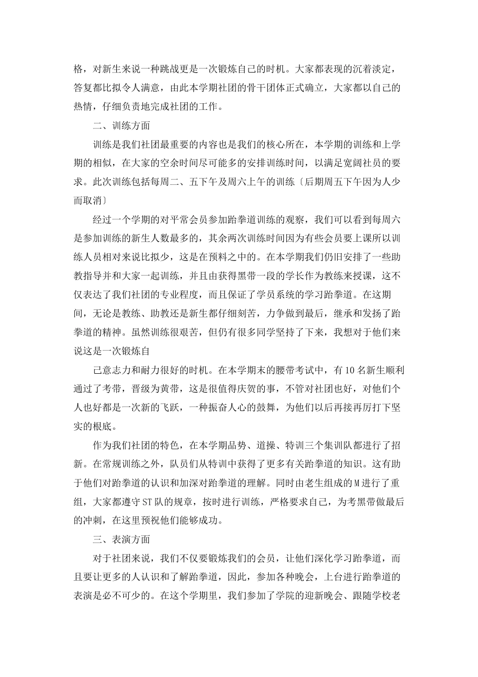 跆拳道社工作总结_第2页