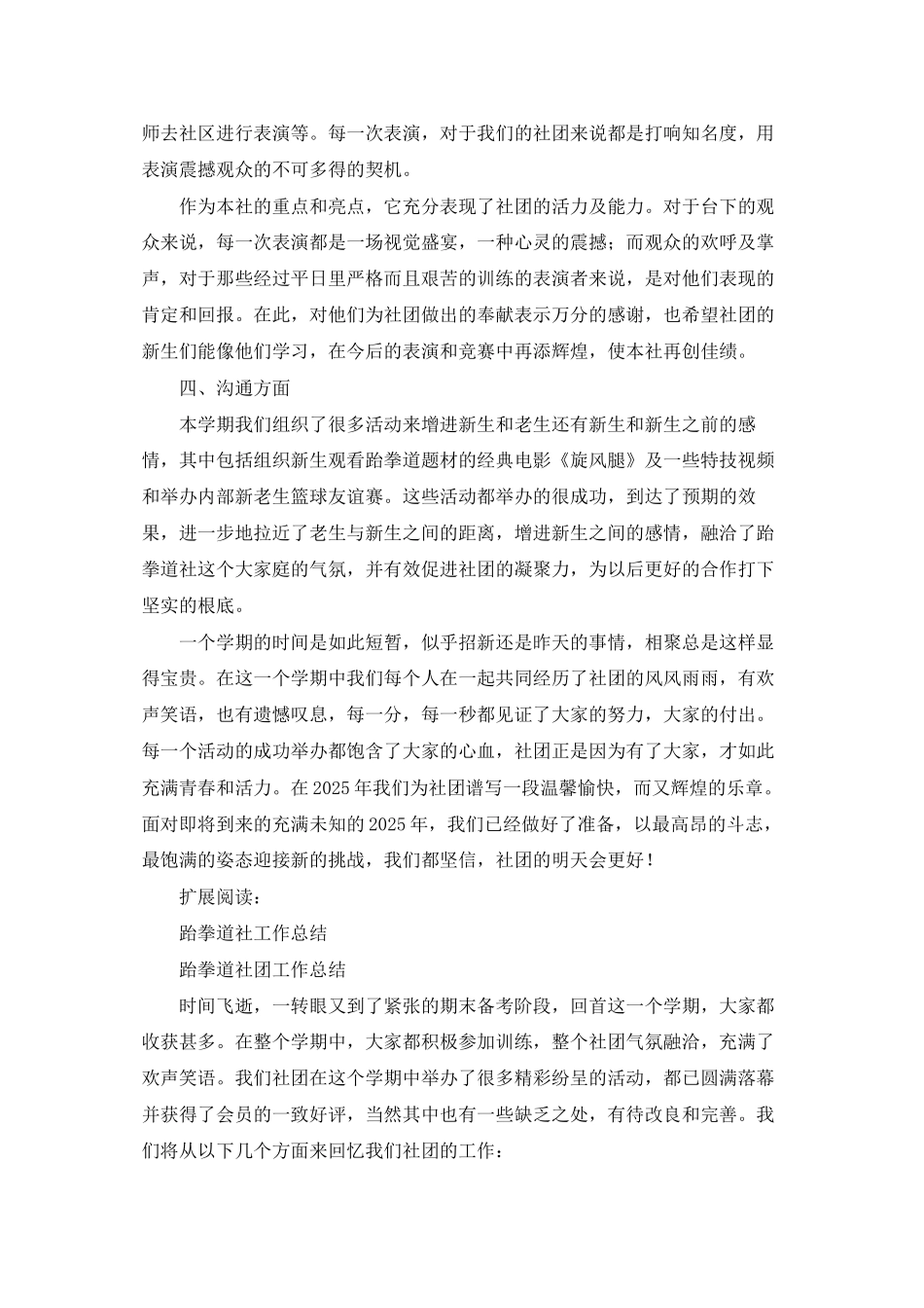 跆拳道社工作总结_第3页