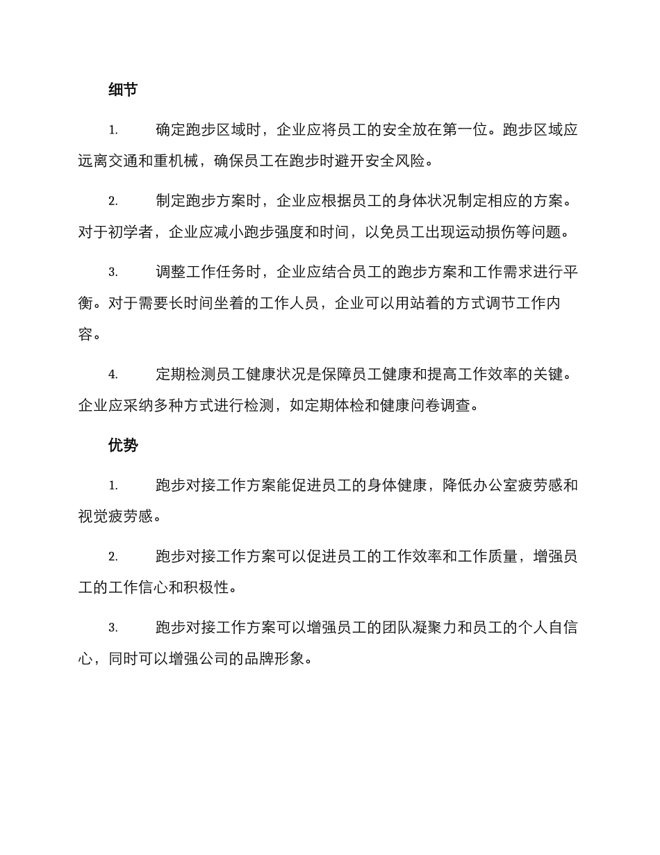 跑步对接工作方案_第2页