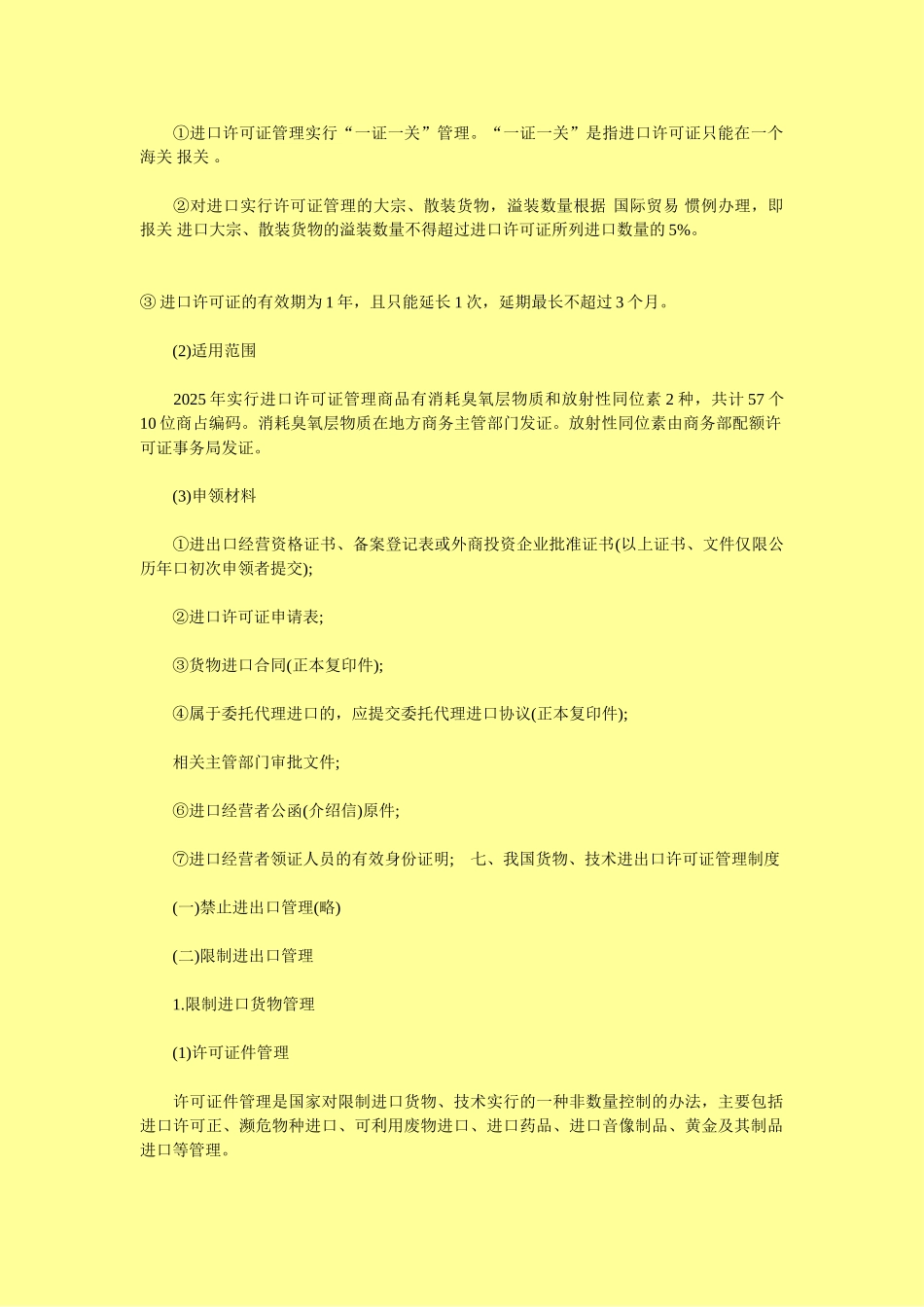 跟单员基础理论外贸跟单业务法规与制度 _第2页