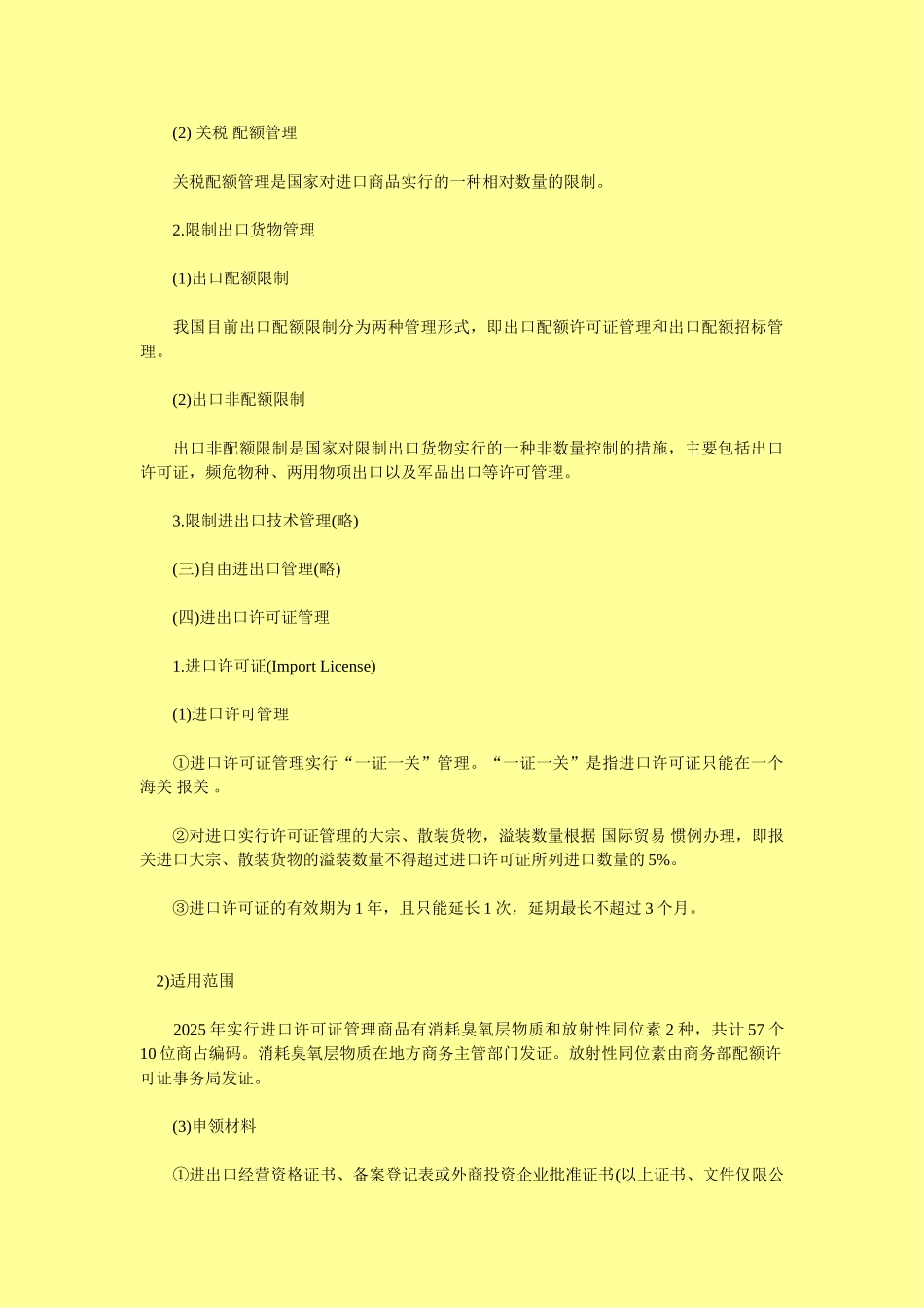 跟单员基础理论外贸跟单业务法规与制度 _第3页