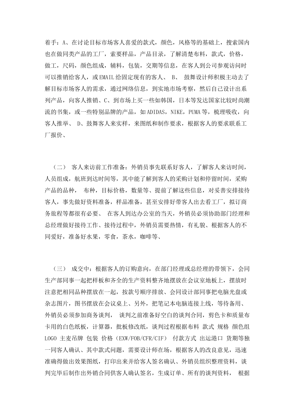 跟单员个人工作总结_第2页