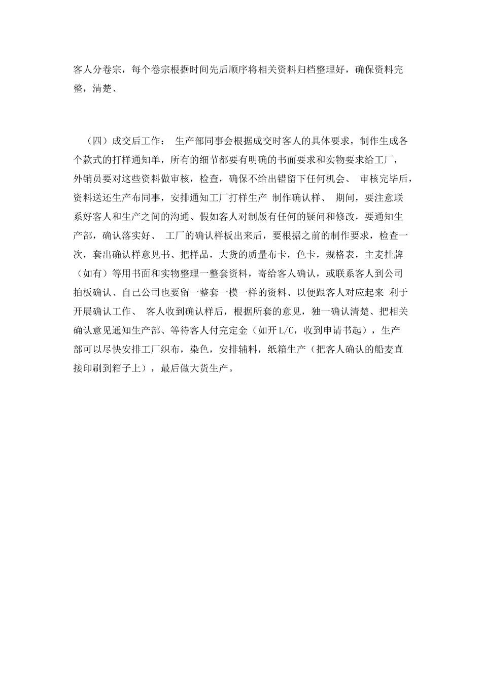 跟单员个人工作总结_第3页