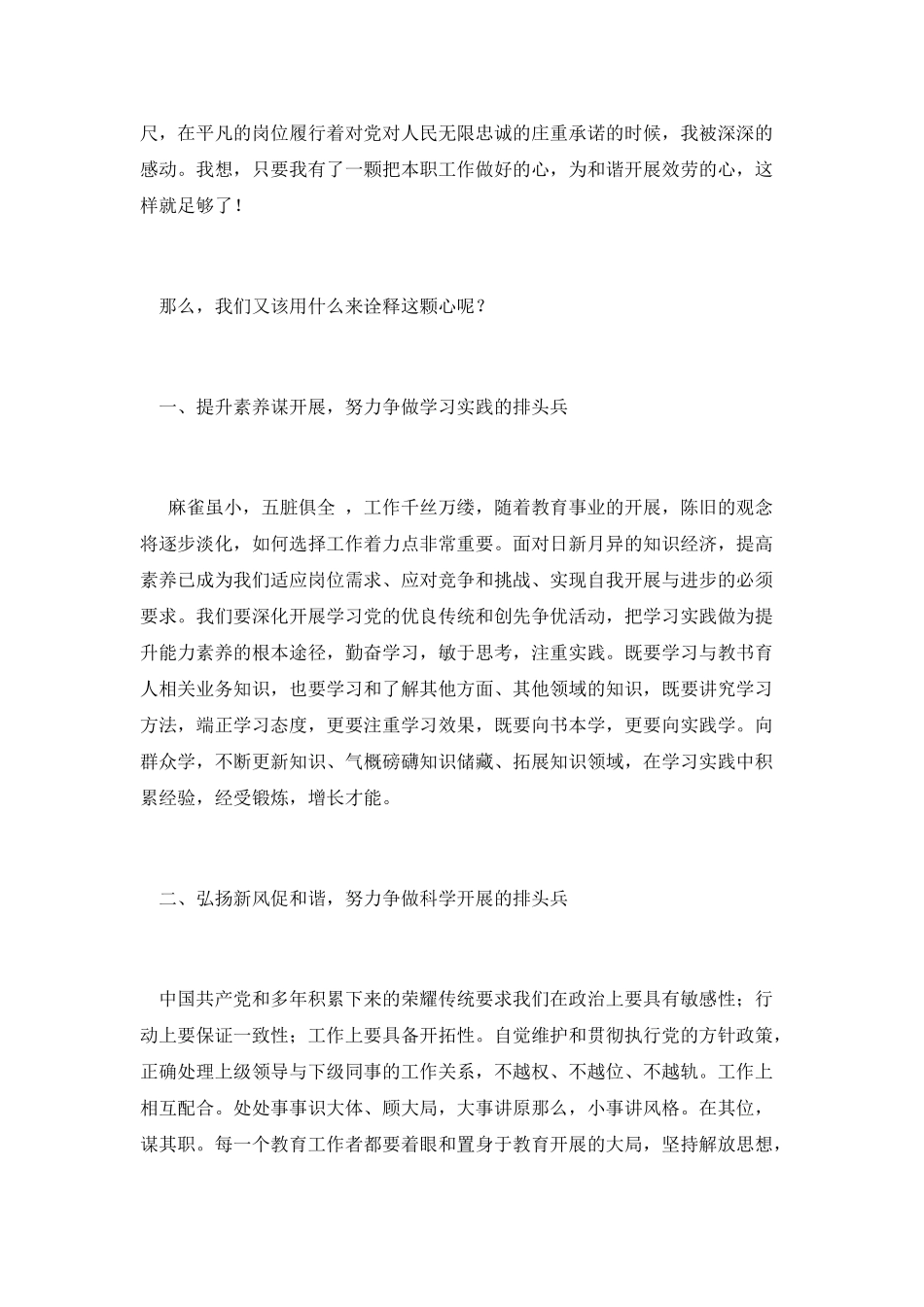 跟党走建家乡出和谐演讲_第2页