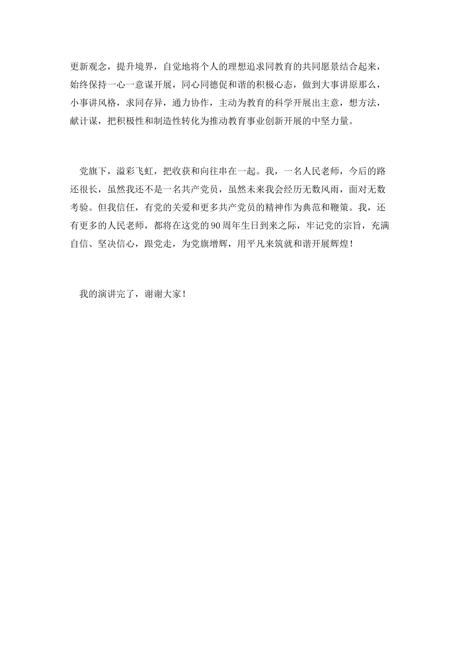 跟党走建家乡出和谐演讲_第3页