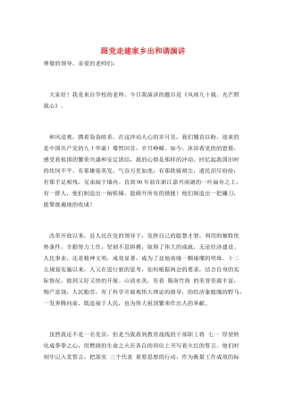 跟党走建家乡出和谐演讲