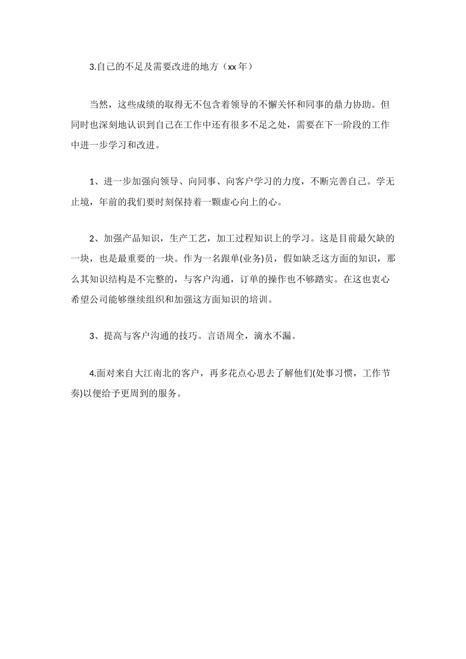 跟单员个人年终总结范文_第2页