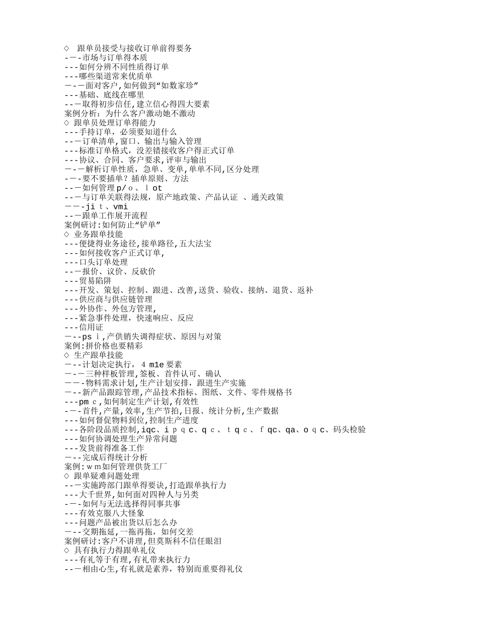 跟单员培训计划_第2页