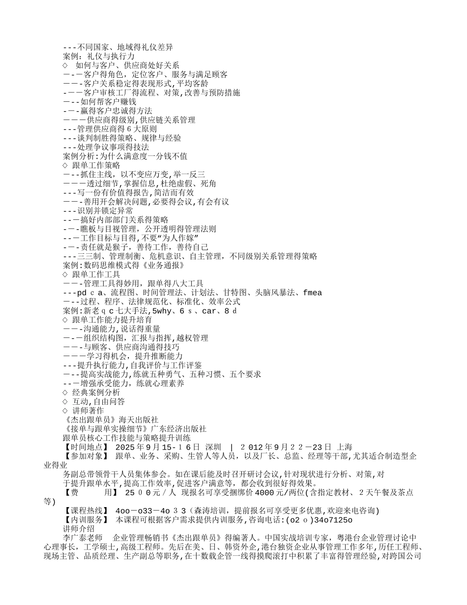 跟单员培训计划_第3页