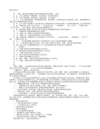 跟单员培训计划