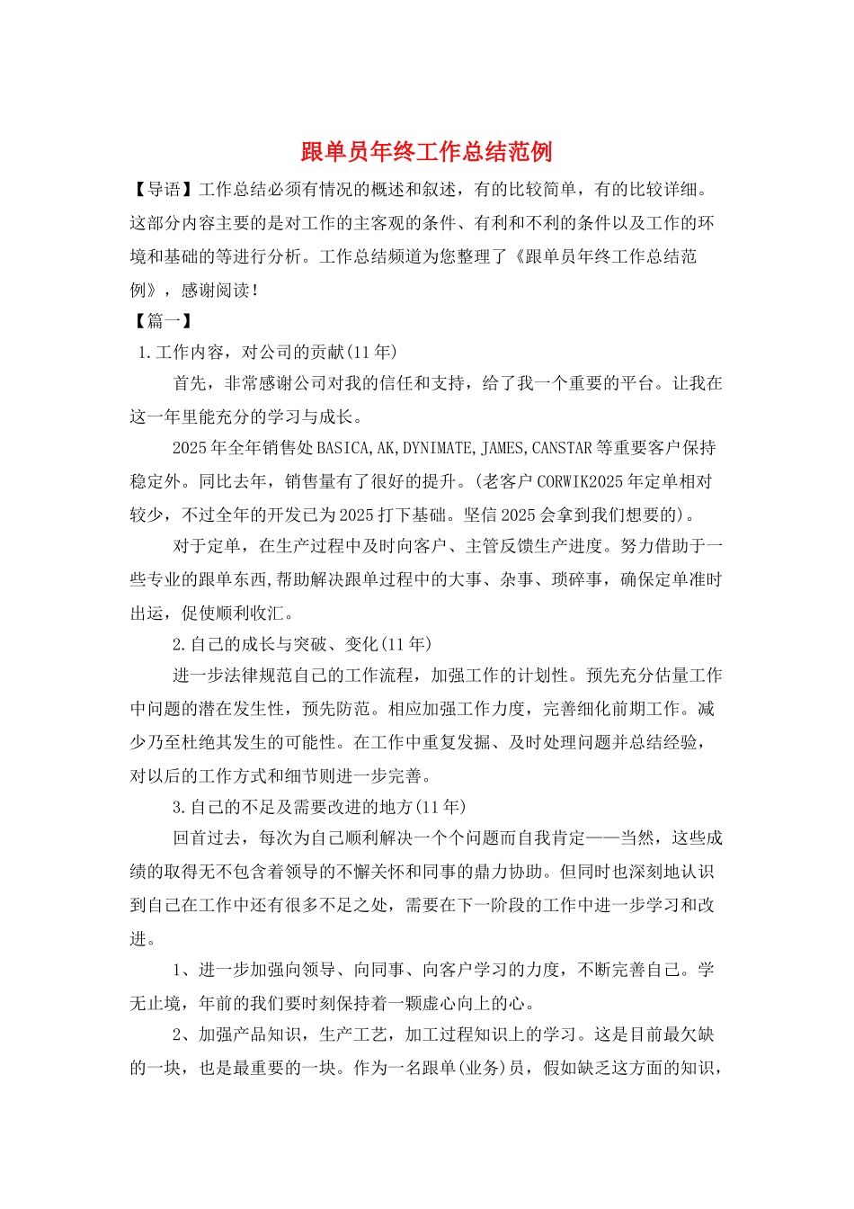 跟单员年终工作总结范例_第1页