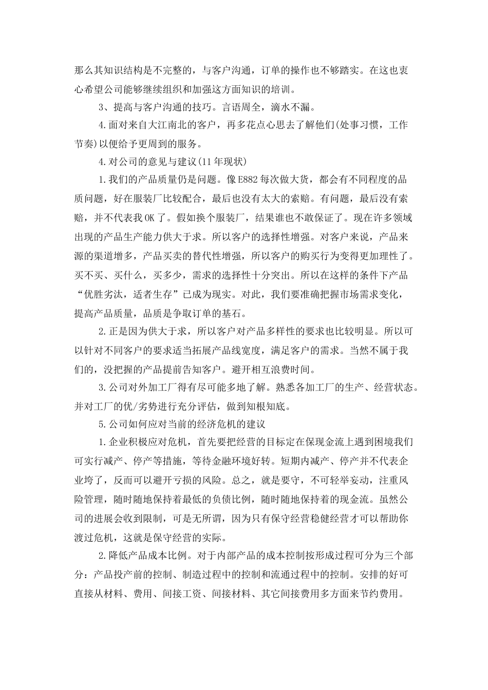 跟单员年终工作总结范例_第2页