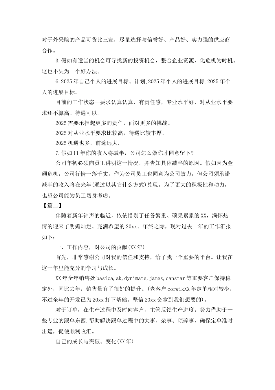 跟单员年终工作总结范例_第3页