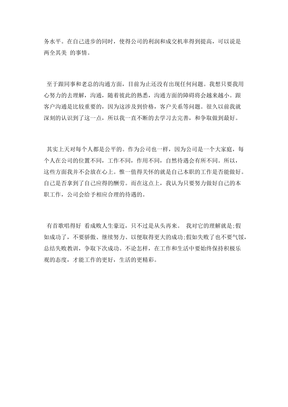 跟单员转正工作总结_第2页