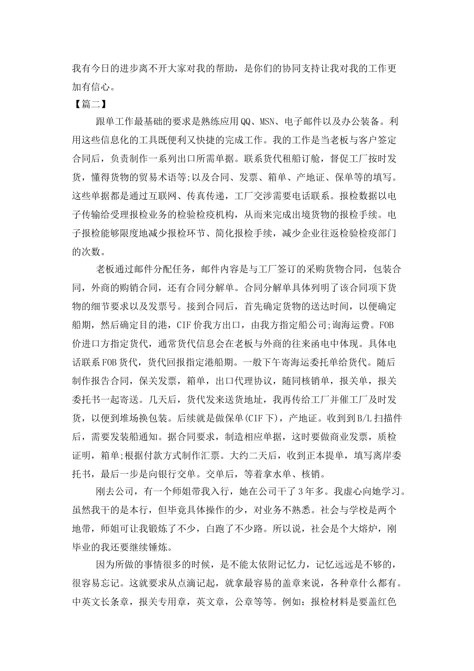 跟单员年度工作总结模板_第2页