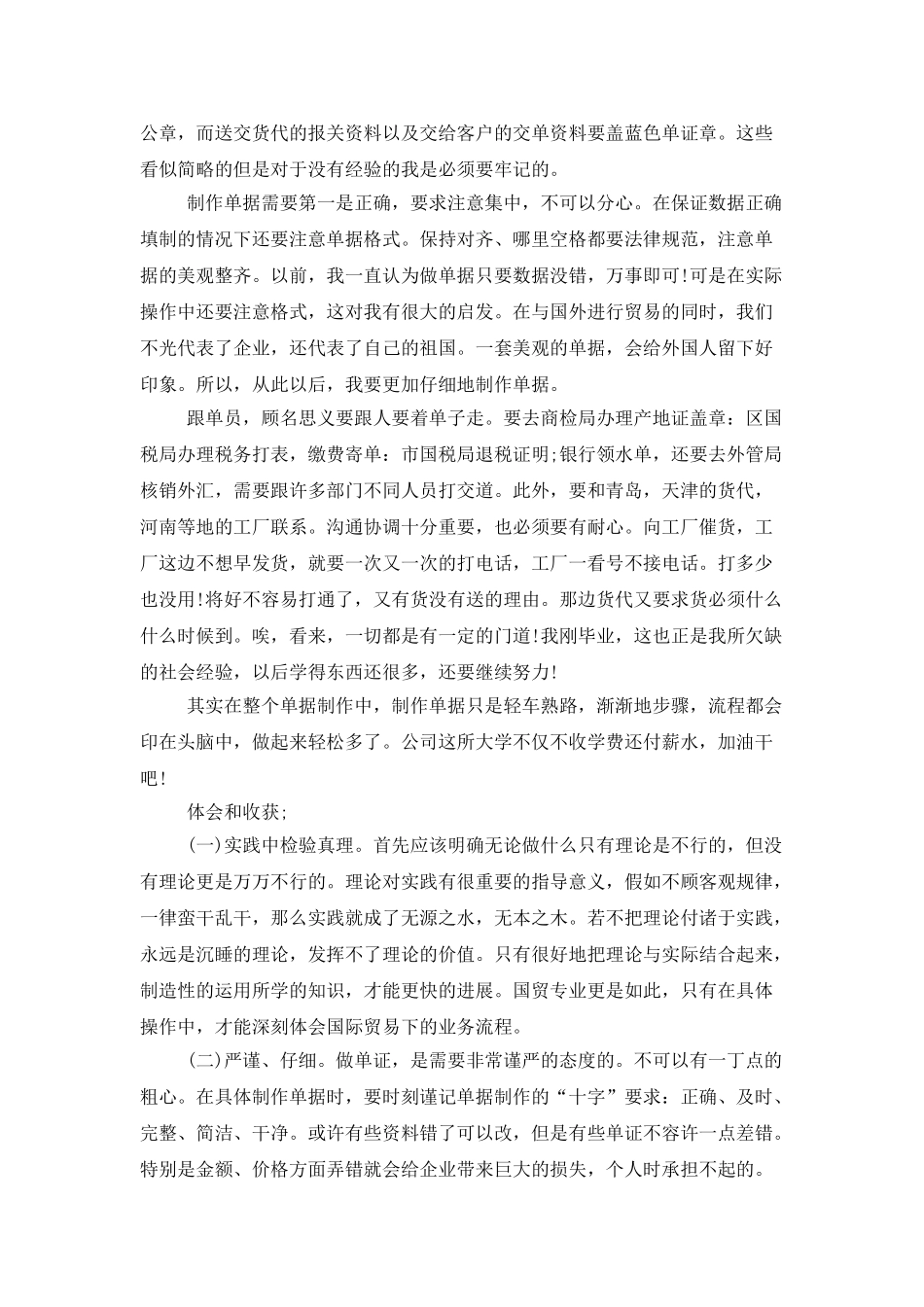 跟单员年度工作总结模板_第3页