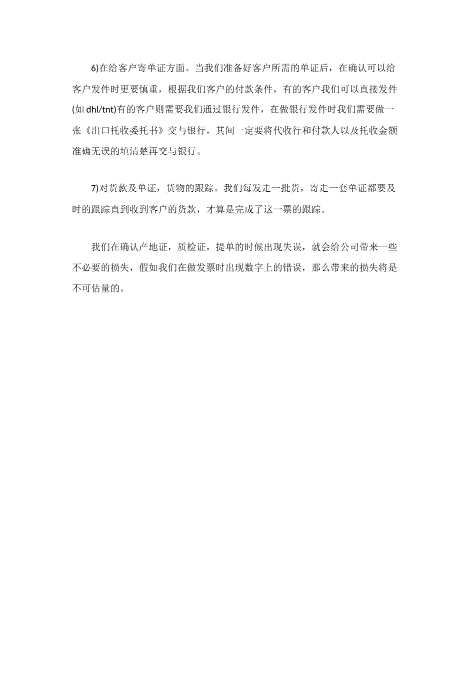 跟单员年终个人总结范文_第2页