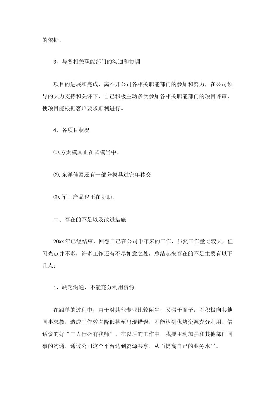跟单岗位年终工作总结_第2页