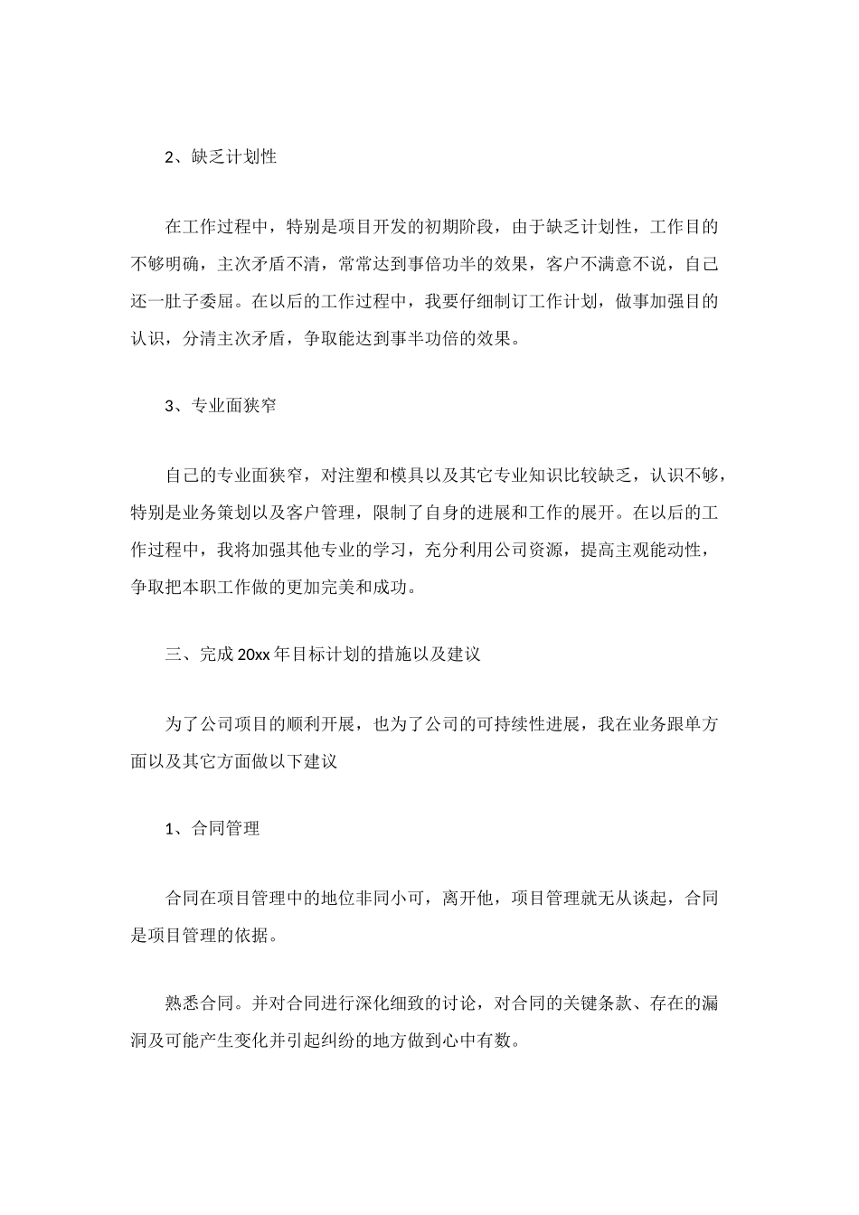 跟单岗位年终工作总结_第3页