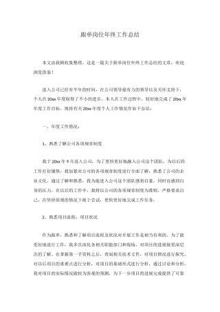 跟单岗位年终工作总结