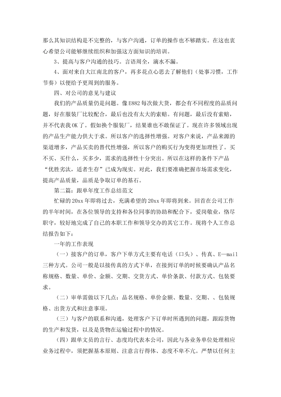 跟单年度工作总结大全_第2页