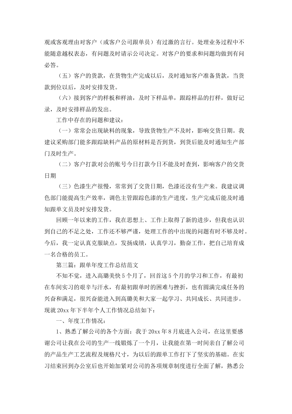 跟单年度工作总结大全_第3页