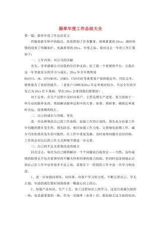 跟单年度工作总结大全
