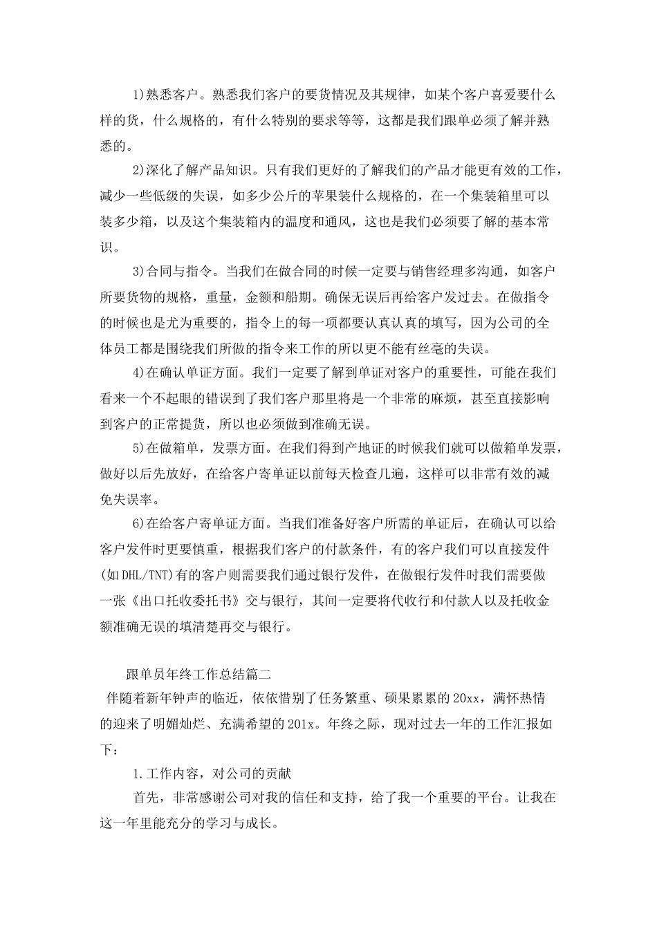 跟单员年终工作总结模板_第3页