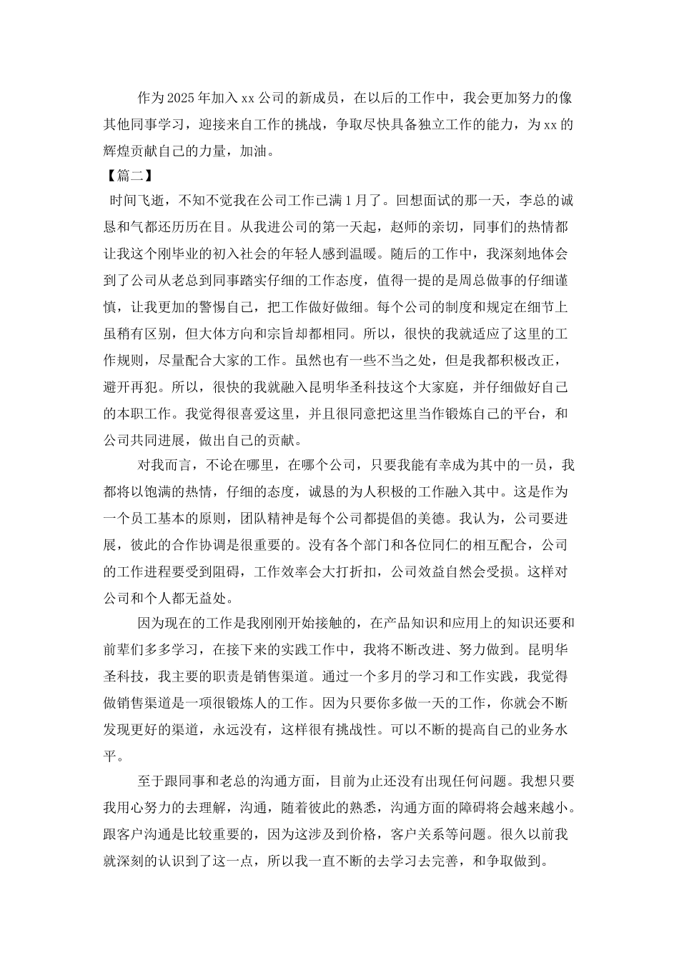 跟单员试用期工作总结范本_第2页