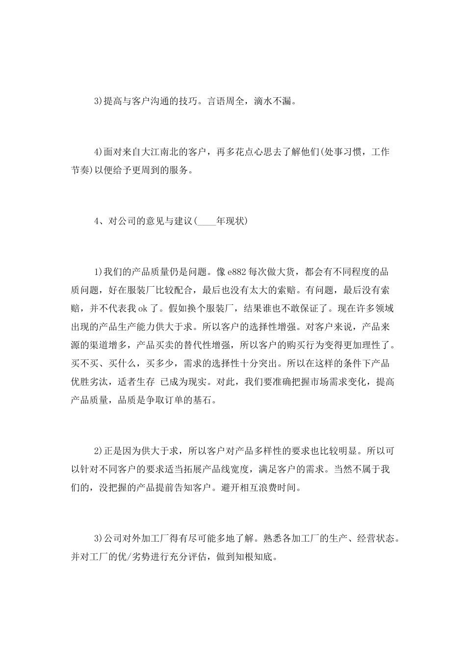 跟单文员个人总结报告四篇_第3页